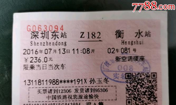 揭秘以火车票中L打头的车次的秘密（L车次背后的故事）