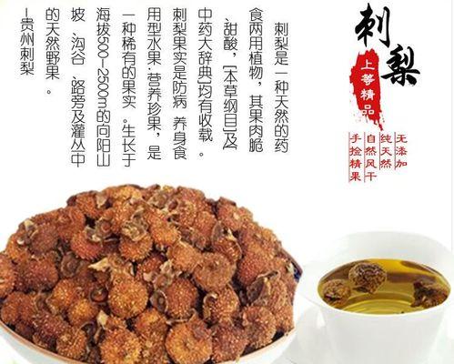 刺梨的功效与作用是什么？如何正确食用刺梨？