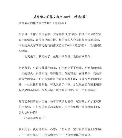 如何写好描写菊花作文的开头句子？