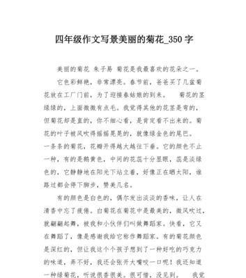 如何写好描写菊花作文的开头句子？