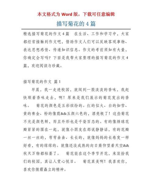 如何写好描写菊花作文的开头句子？