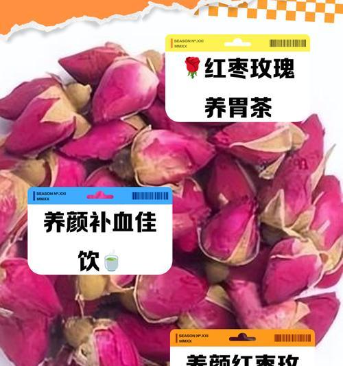 玫瑰花北芪茶功效与作用