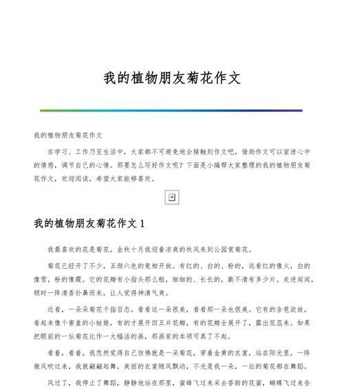写菊花的优美文章两百字作文