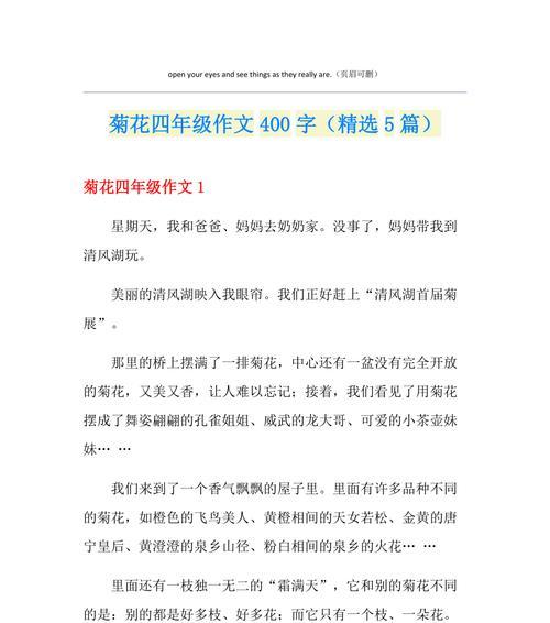 写菊花的优美文章两百字作文