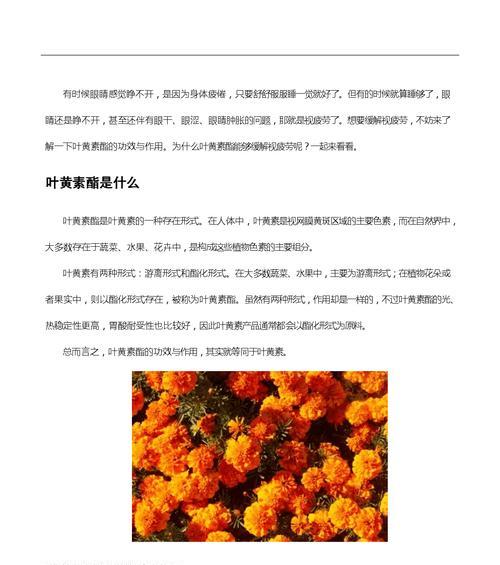 哪些植物含有叶黄素？叶黄素对健康有何益处？