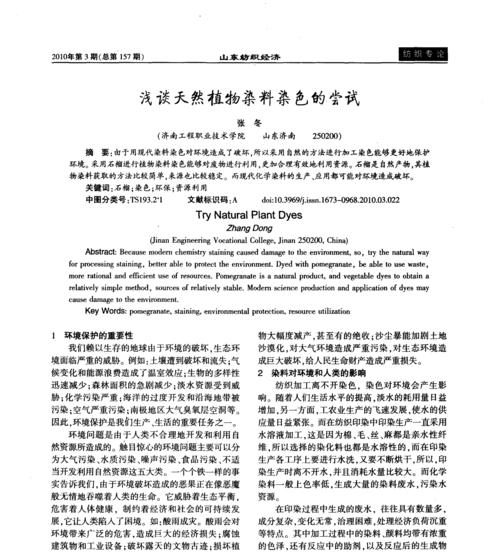 植物染色效果不满意如何修改？有哪些技巧可以尝试？