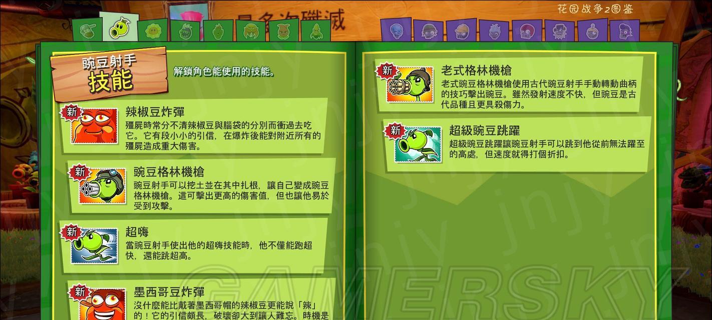 植物大战僵尸花园植物怎么获得？有哪些技巧？