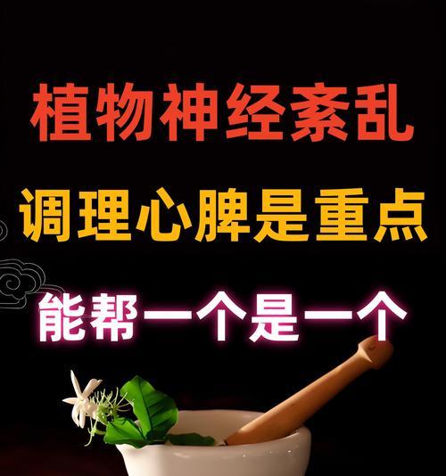 植物神经紊乱的治疗方法有哪些？