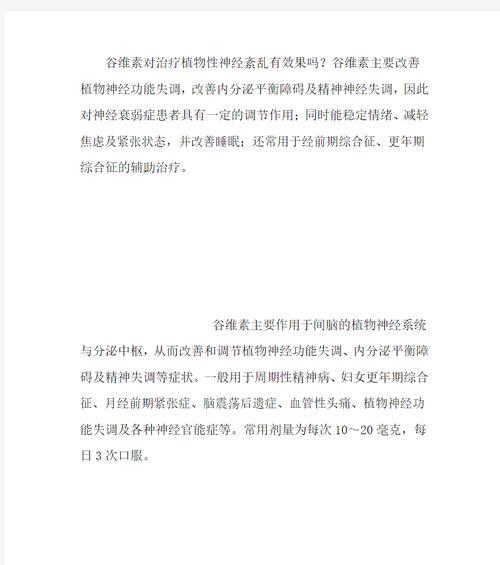 植物神经紊乱的治疗方法有哪些？