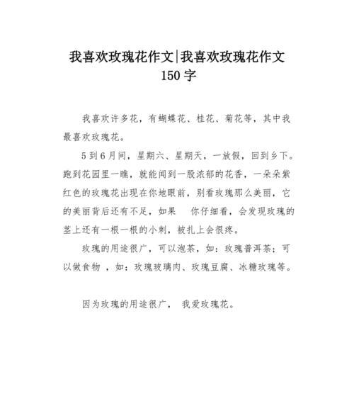 哪个汉字可以代表玫瑰花的含义？它在中文里有哪些用法？