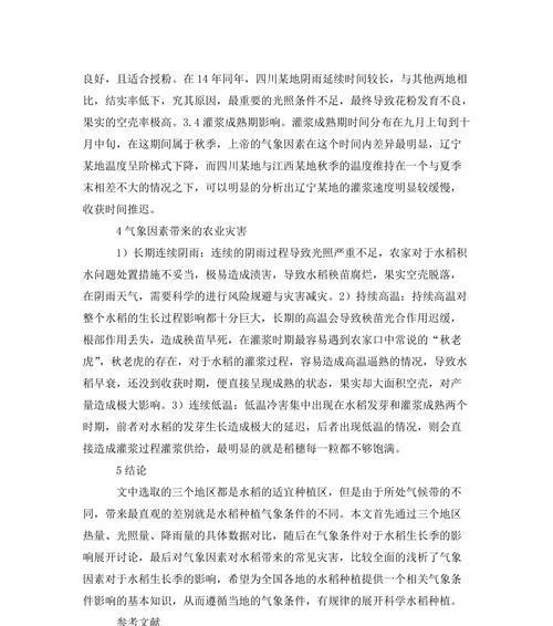 水稻生理性死亡的含义是什么？水稻死亡对农业有何影响？