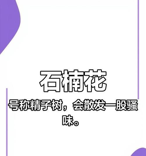 石楠花树的寓意是什么？花语中的象征意义？