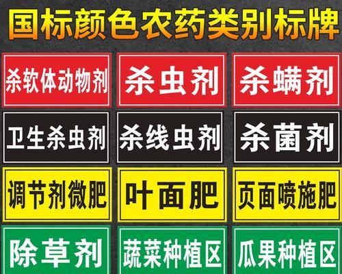 农药颜色的不同含义是什么？