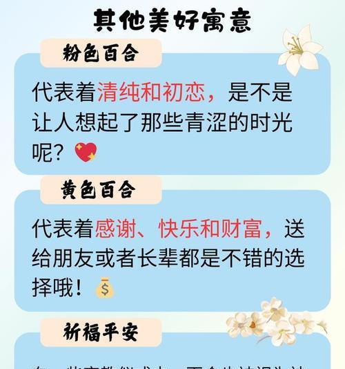 百合戳在花语中是什么意思？它通常用来表达什么情感？