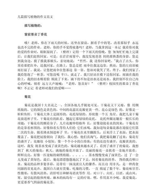 如何撰写植物类作文？