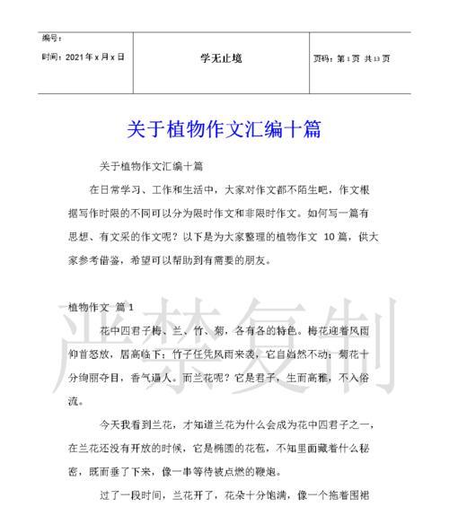 如何撰写植物类作文？