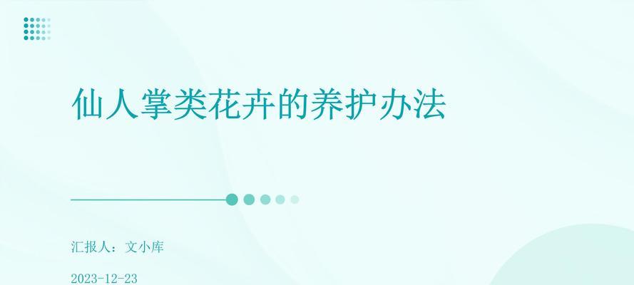 未进化的仙人掌如何养护？正确的养护方法是什么？