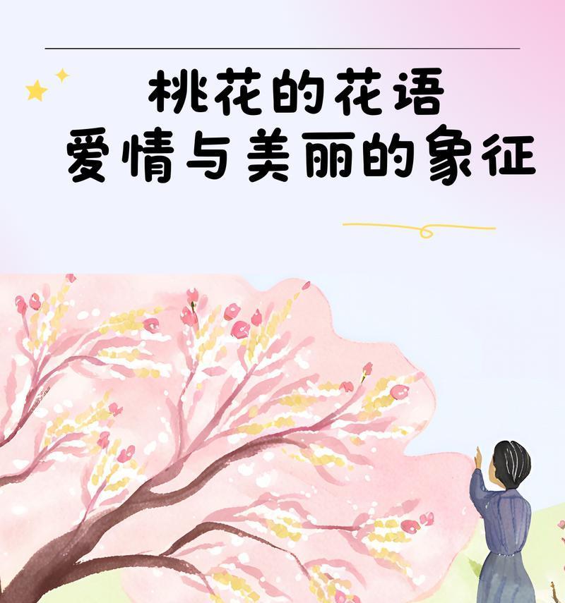 桃花为什么没有传统意义上的花语和象征？桃花的寓意是什么？
