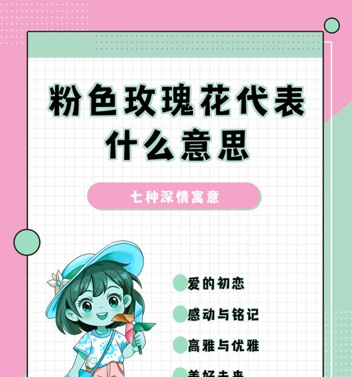 粉蔷薇代表什么情感和意义？