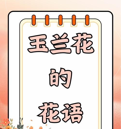 哪种花的花语描述了爱情？有何特别之处？