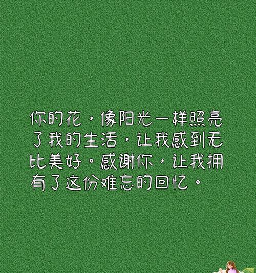感谢支持的花语代表什么？