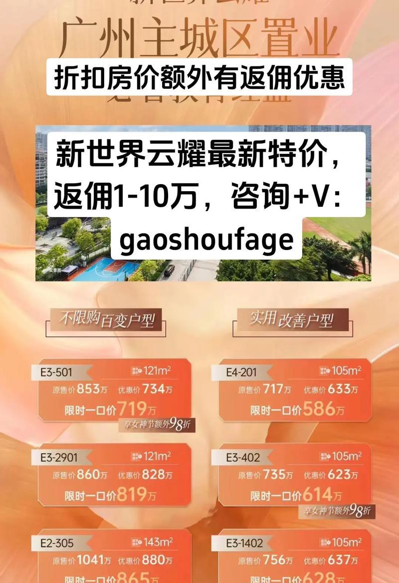 广州珠实云悦为何花语不开盘？