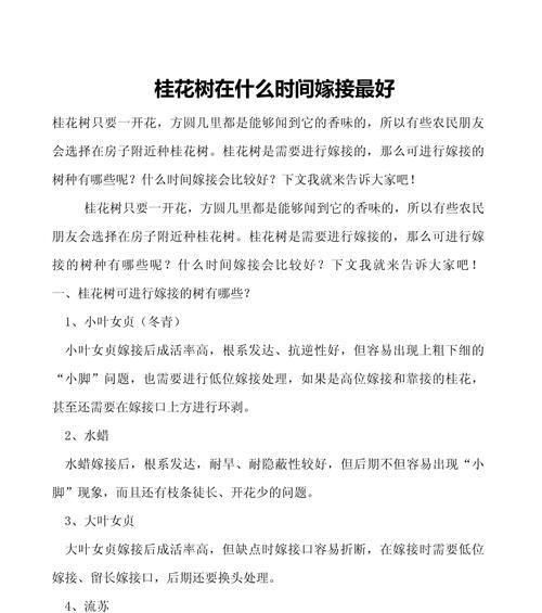 桂花嫁接的正确方法是什么？嫁接后如何确保成活？