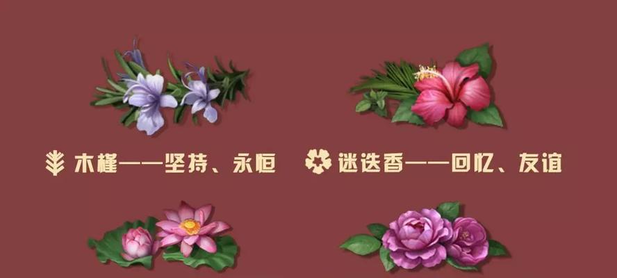 明日之后酒店的花语是什么？它代表了什么寓意？