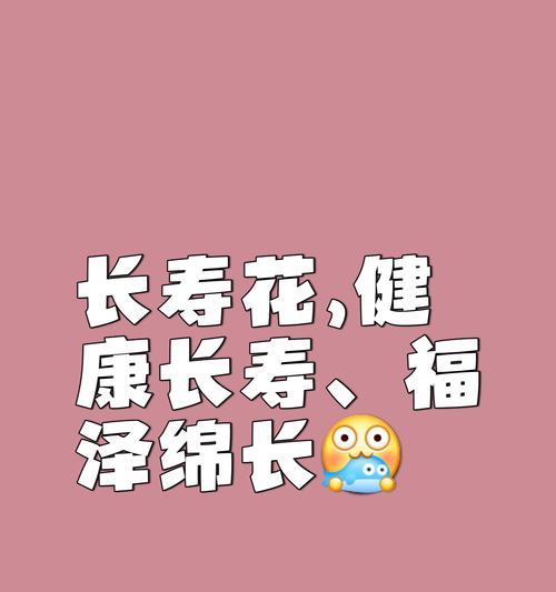 长寿花的花语有哪些美好的寓意？