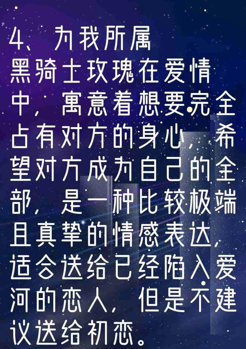 黑骑士花语有何特殊含义？