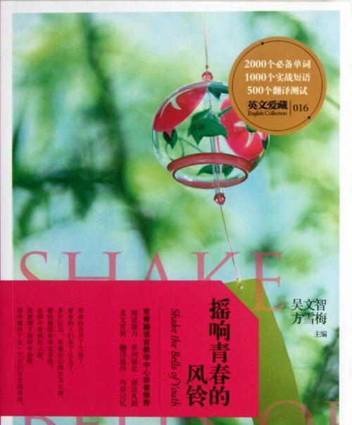 摇响小铃子花语有何寓意？