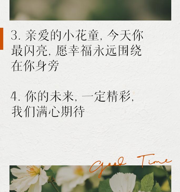 哪种花的花语最适合形容小孩的可爱？