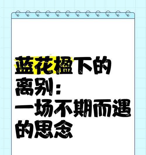 短暂离别又重逢的花语是什么？哪种花象征这种情感？