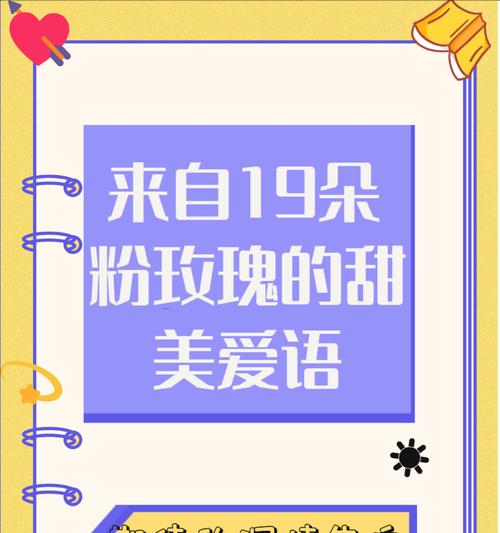 爱永恒的花语有哪些？