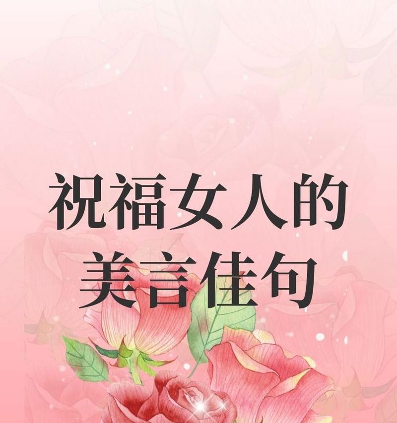女人专属的花语有哪些独特之处？