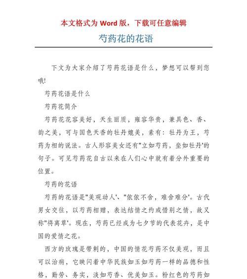 芍药花的花语和寓意有何不同？如何挑选？