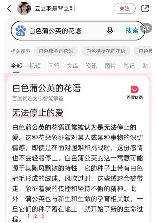蒲公英花语是什么？蒲公英的含义有哪些？