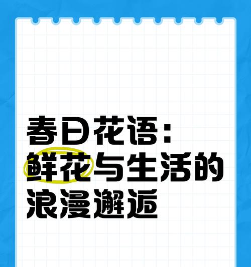 花语浪漫故事大全是什么？如何找到最浪漫的花语故事？