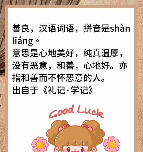 善良的花语是什么？如何通过花语传递善意？