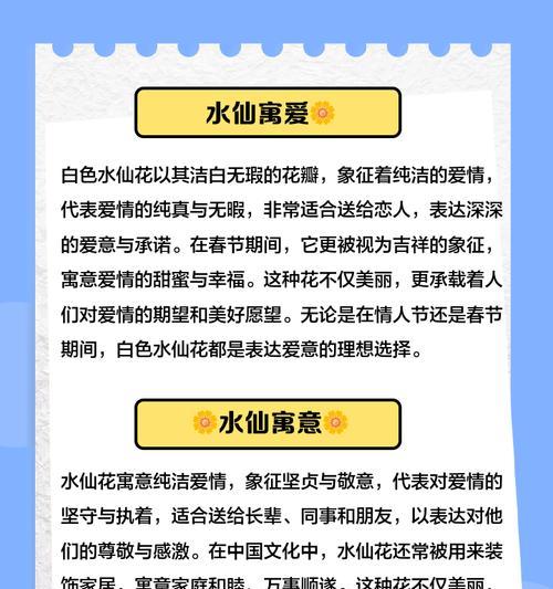 水仙花的花语是什么？射门花语有何特别之处？