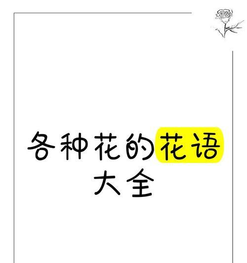 哪些花语与家庭有关？家庭相关的花语有哪些？