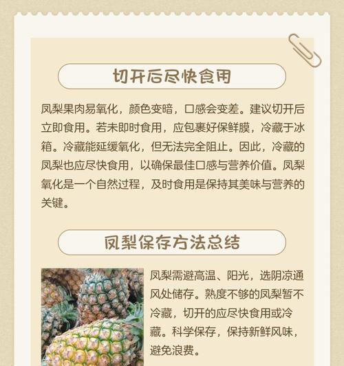 凤梨的养殖技巧有哪些？如何养出健康美味的凤梨？